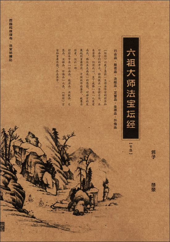 【《六祖坛经》抄经本】